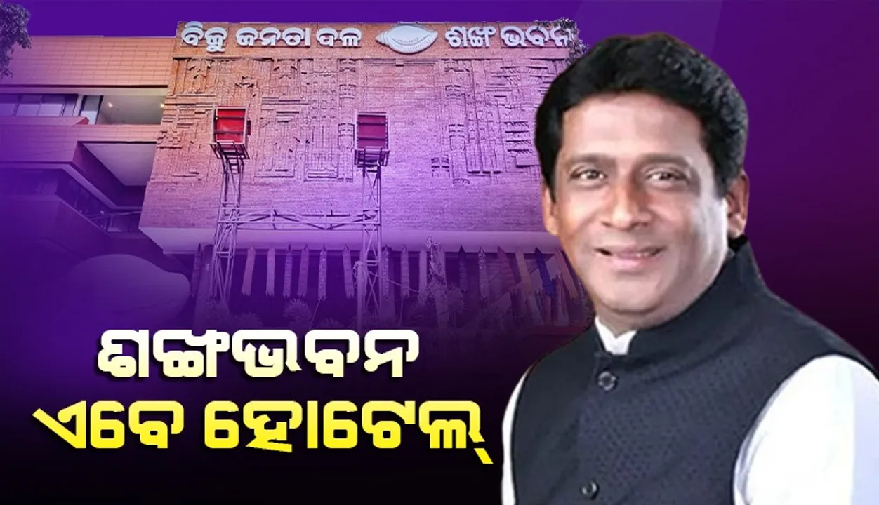  ବିଜେଡିକୁ ଦିଆଯାଇଥିବା ଜମିକୁ ଫେରାଇ ଆଣନ୍ତୁ ସରକାର: ଜଗନ୍ନାଥ ପ୍ରଧାନ