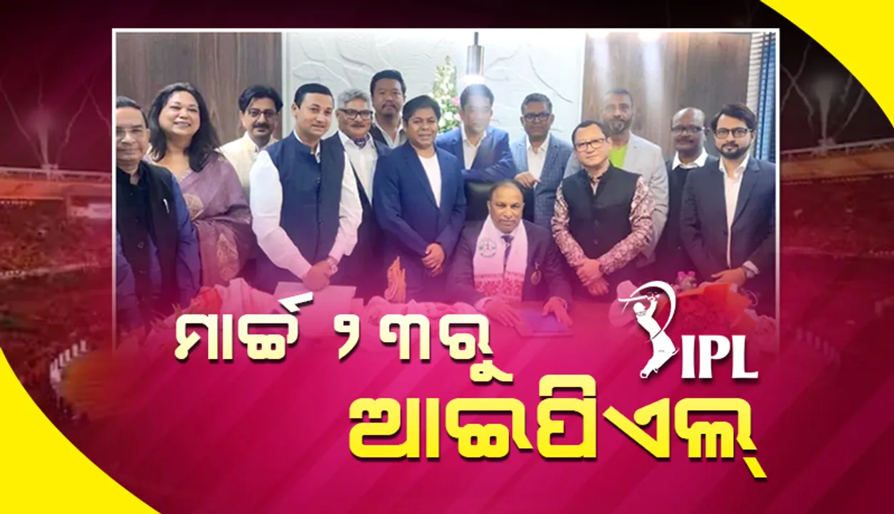  ମାର୍ଚ୍ଚ ୨୩ରୁ ଆଇପିଏଲ୍, ବିଳମ୍ବିତ ହେବ ଚାମ୍ପିଅନ୍ସ ଟ୍ରଫି ଦଳ ଘୋଷଣା: ଦାୟିତ୍ବ ଗ୍ରହଣ କଲେ ବିସିସିଆଇର ନୂଆ ସଂପାଦକ, କୋଷାଧ୍ୟକ୍ଷ