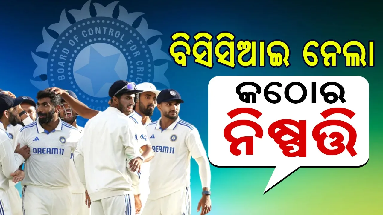  ଟୁର୍ଣ୍ଣାମେଣ୍ଟ ସମୟରେ ଖେଳାଳି ପତ୍ନୀମାନଙ୍କ ସହିତ ରହି ପାରିବେ ନାହିଁ