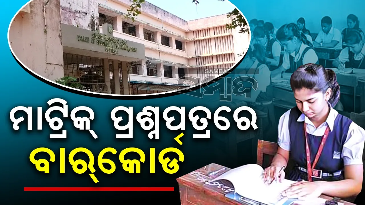  Board of Secondary Education Odisha Photograph: (sambad.in) 
