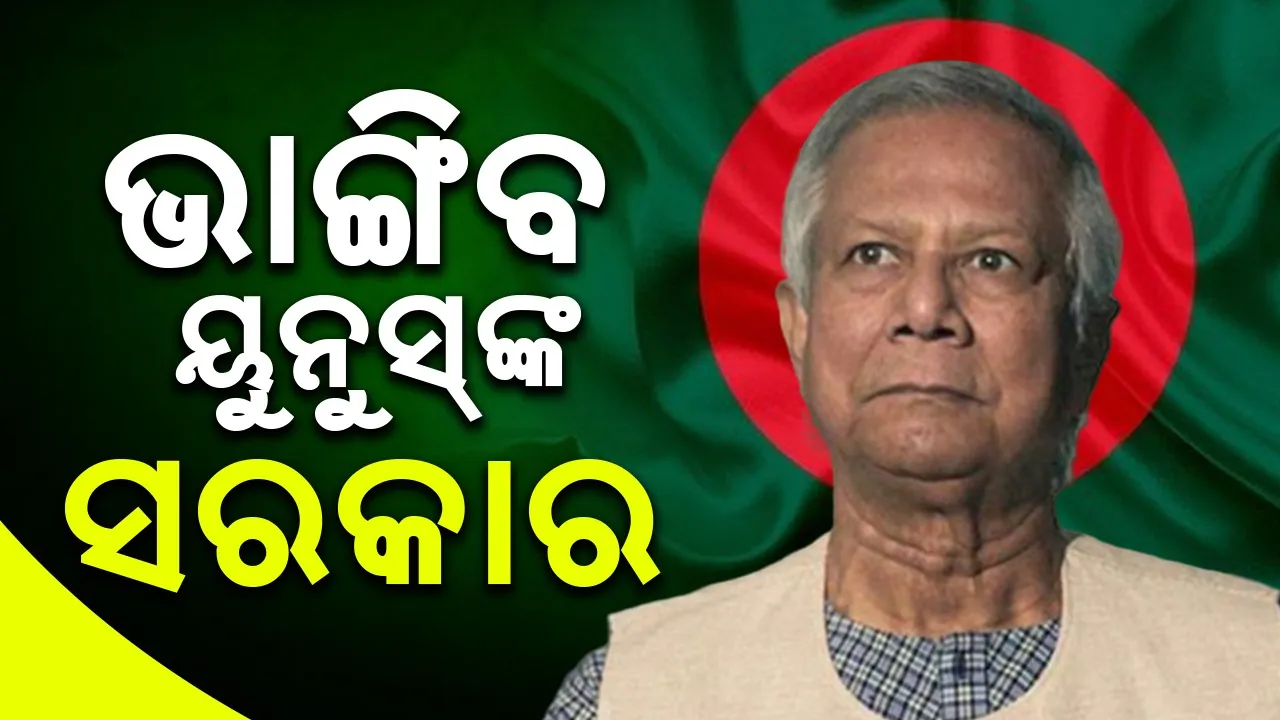  Muhammad Yunus Photograph: (sambad.in) 