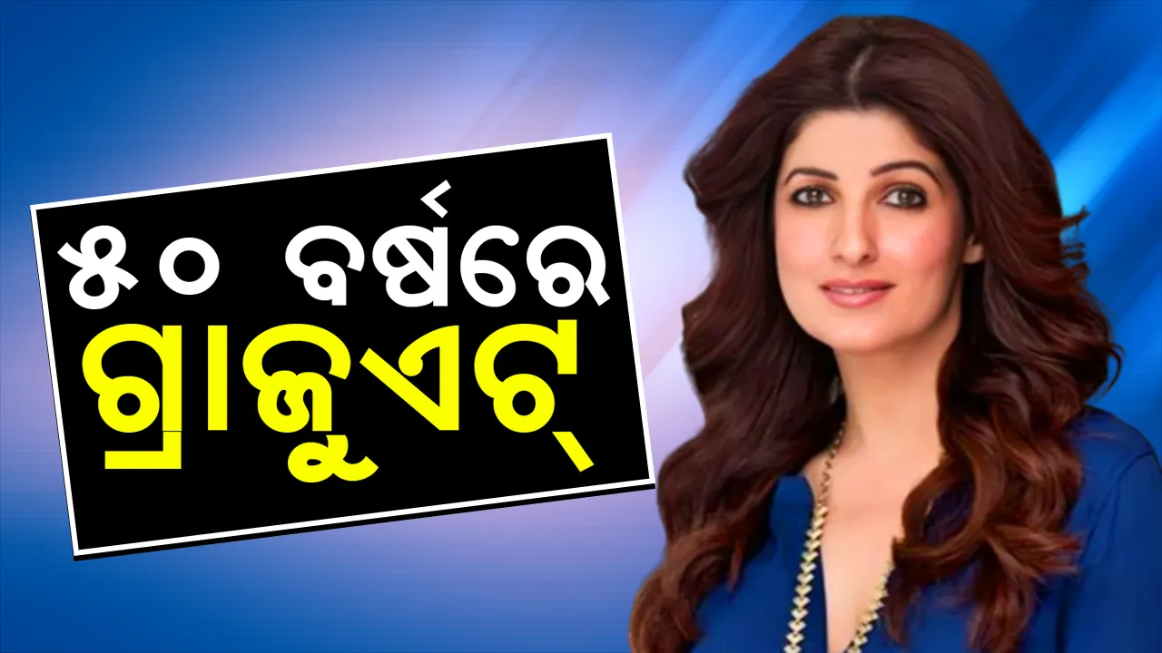  Twinkle Khanna graduated at the age of 50 