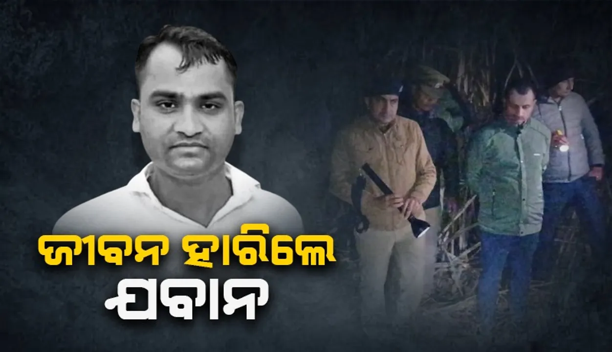  ସକାଳେ ସରିଲା ନିର୍ବନ୍ଧ ମଧ୍ୟାହ୍ନରେ ଜୀବନ ହାରିଲେ ଯବାନ