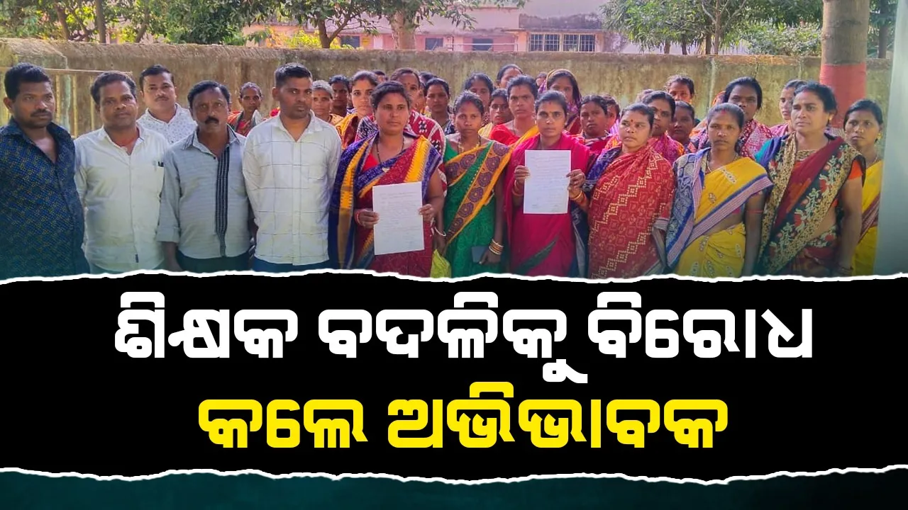  Opposition to teacher transfer:  Parents surrounded the office of Riyamal education officer Photograph: (sambad.in) 