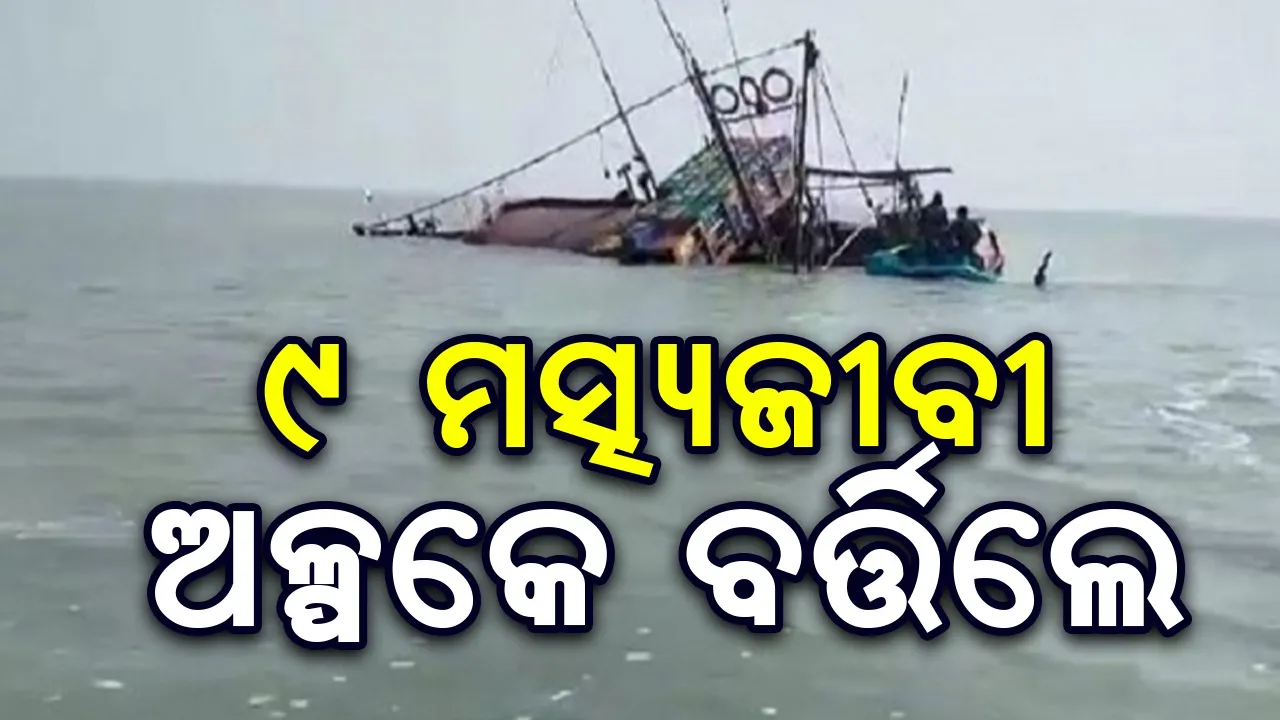  fishing-trawler-sunk Photograph: (sambad.in) 
