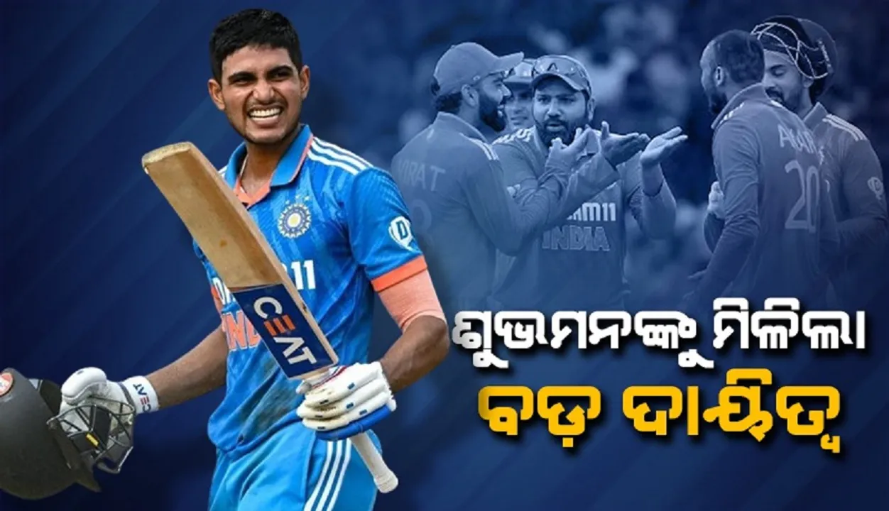  ଚମ୍ପିଅନ୍ସ ଟ୍ରଫି ୨୦୨୫: କମାଣ୍ଡ ନେଲେ ରୋହିତ୍, ଗିଲଙ୍କୁ ମିଳିଲା ବଡ଼ ଦାୟିତ୍ବ