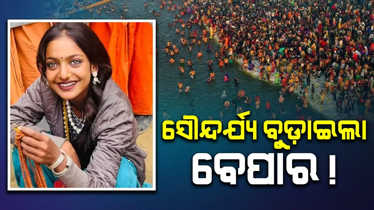  Beauty drowned in business!: Viral girl Mona Lisa was forced to leave the kumbhaMela Photograph: (Sambad.in) 