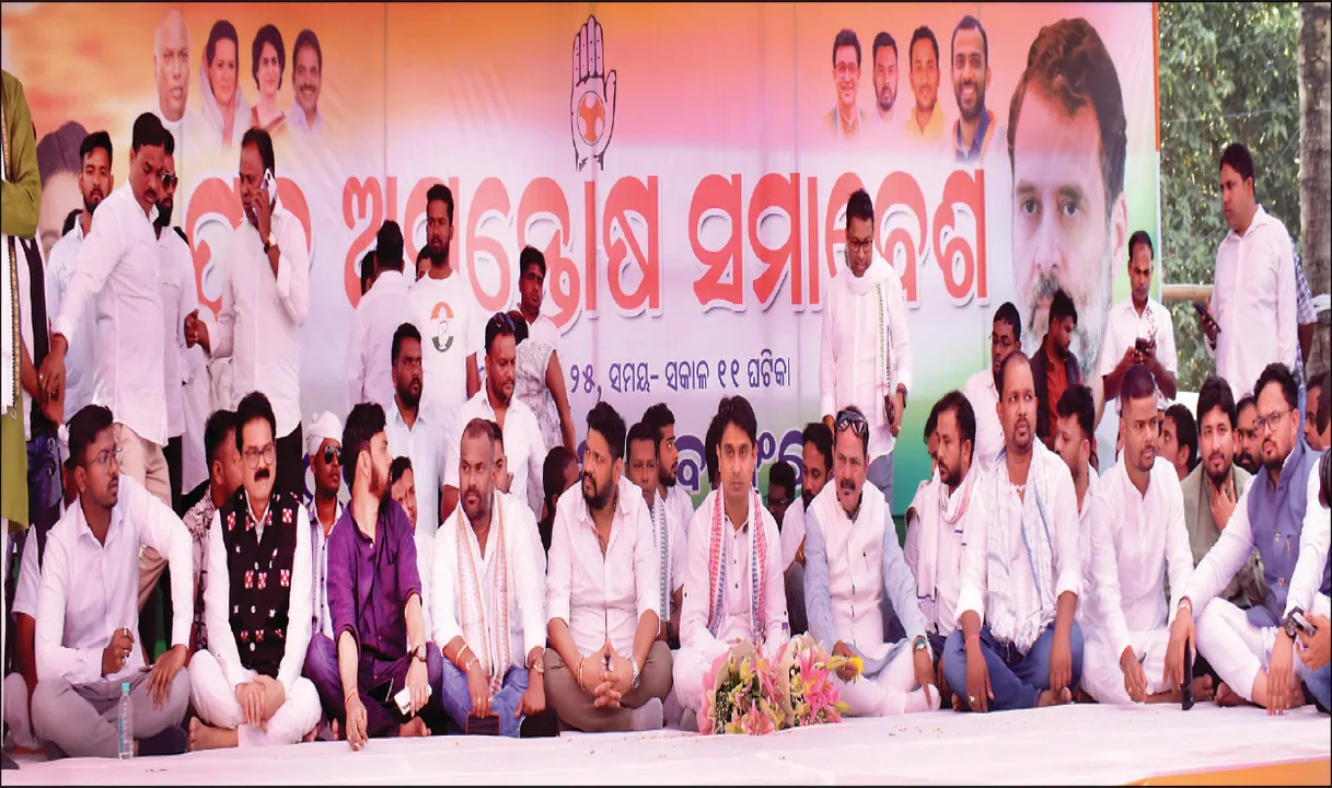  ମୁଖ୍ୟମନ୍ତ୍ରୀଙ୍କ ସରକାରୀ ବାସଭବନ ଘେରାଉ: ଯୁବ କଂଗ୍ରେସ ପକ୍ଷରୁ ‘ଯୁବ ଅସନ୍ତୋଷ ସମାବେଶ’