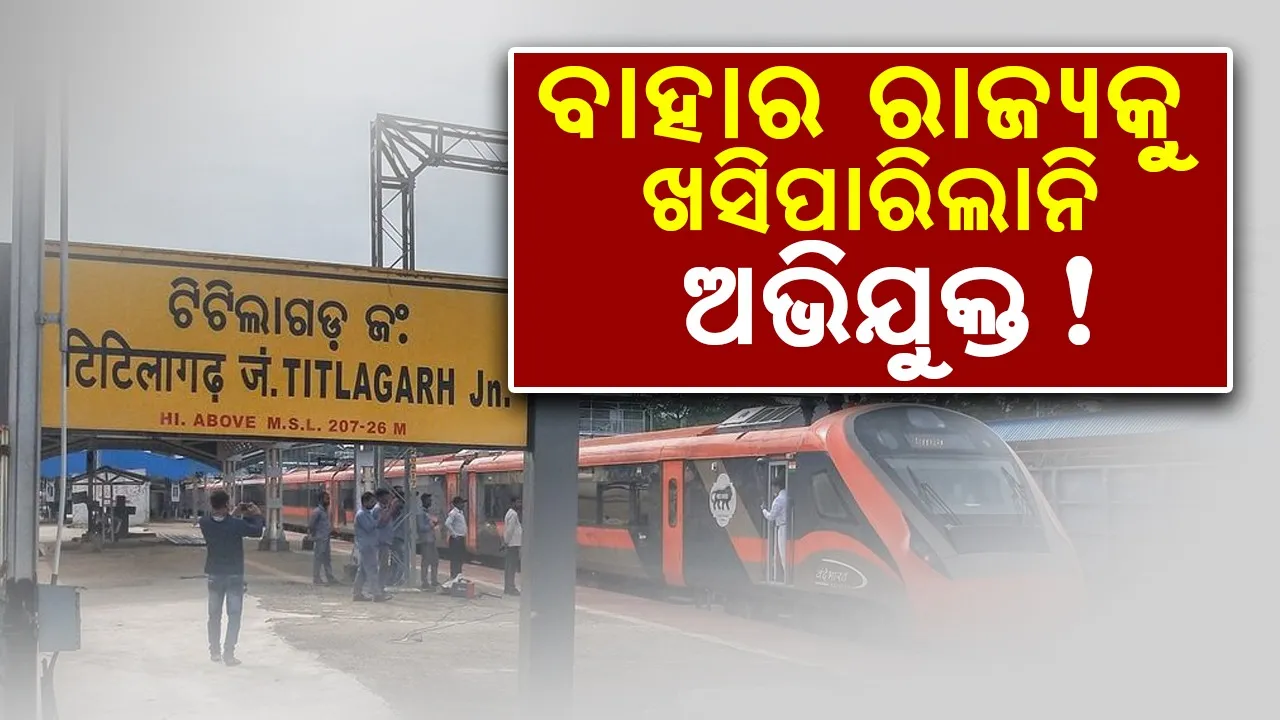  titilagarh station Photograph: (sambad.in) 
