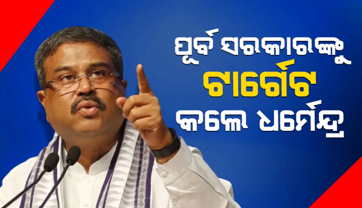  Union minister Dharmendra Pradhan. Photograph: (sambad.in) 