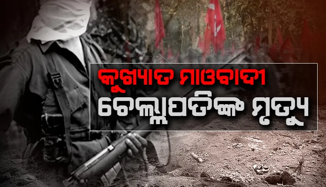  ନୂଆପଡ଼ା ସୀମାନ୍ତ ଛତିଶଗଡ଼ର ଗରିଆବନ୍ଧ ଜଙ୍ଗଲରେ ୧୪ ଜଣ ନକ୍ସଲଙ୍କୁ ନିପାତ କଲେ ସୁରକ୍ଷାବାହିନୀ