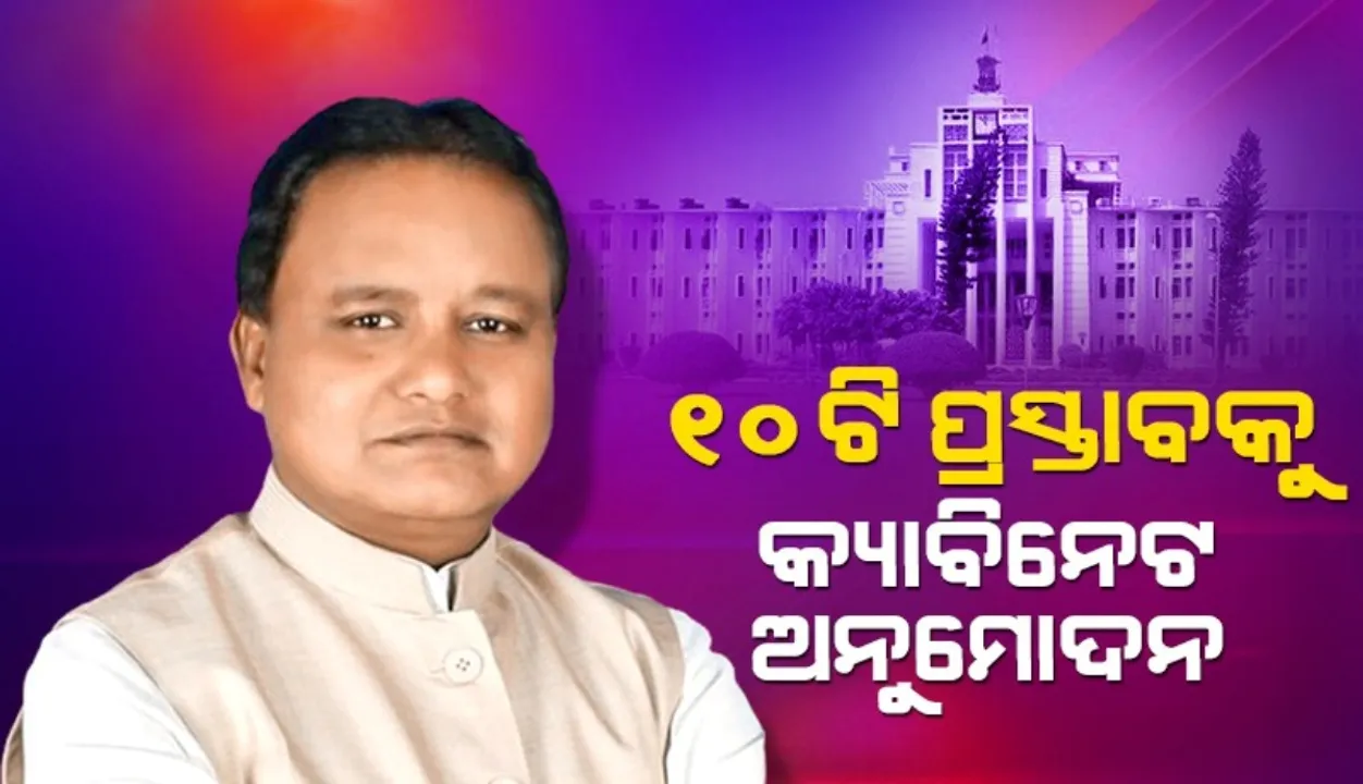  State Cabinet approves 10 proposals Photograph: (sambad.in) 