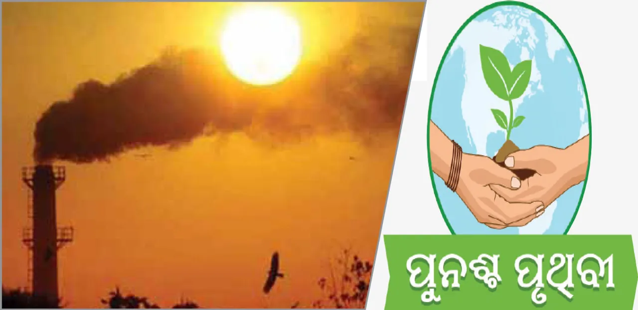  ପ୍ୟାରିସ ଚୁକ୍ତିରୁ ଓହରିଗଲା ଆମେରିକା; ବିଶ୍ବ ଜଳବାୟୁ ସଂହତି ପ୍ରତି ବିପଦ: ବିଶେଷଜ୍ଞ