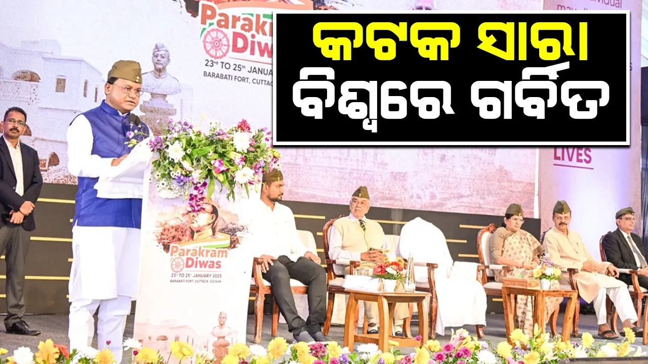  ‘ନେତାଜୀଙ୍କ ଦୃଷ୍ଟିକୋଣକୁ ନେଇ ସମୃଦ୍ଧ ଦେଶ ନିର୍ମାଣ ଉଦ୍ଦେଶ୍ୟରେ ବଢ଼ିବାକୁ ହେବ’