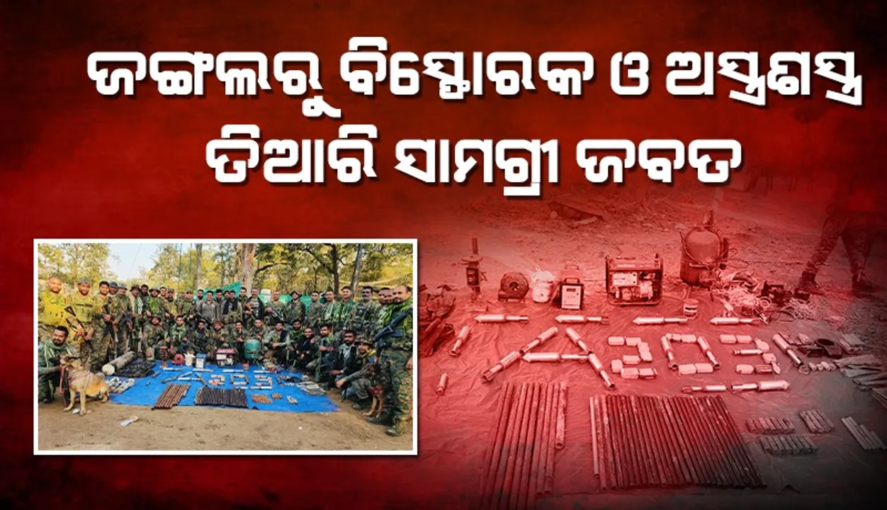  ଓଡ଼ିଶା- ଛତିଶଗଡ଼ ସୀମାରୁ ମାଓବାଦୀଙ୍କ  ବନ୍ଧୁକ ତିଆରି କାରଖାନା ଠାବ