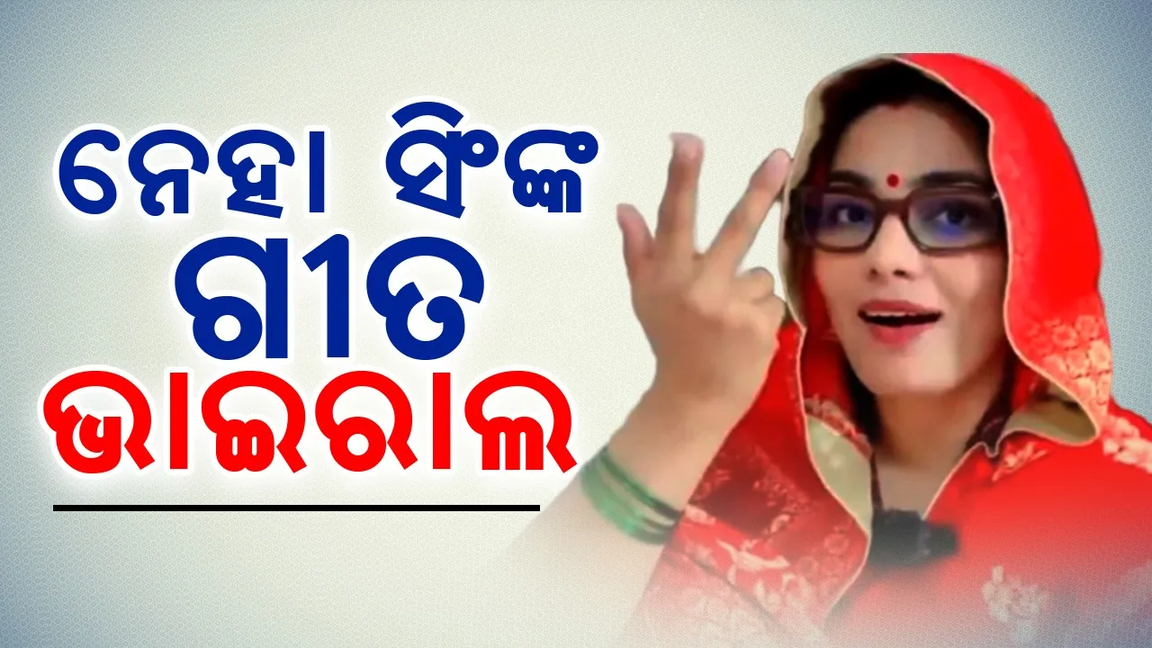 neha singh Photograph: (Sambad.in) 