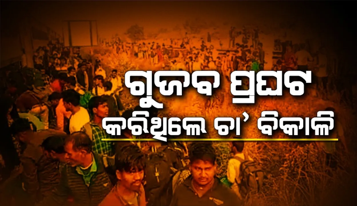  ଟ୍ରେନ୍‌ ଦୁର୍ଘଟଣା ପଛରେ ଚା‘ ବିକାଳିଙ୍କ ଗୁଜବ