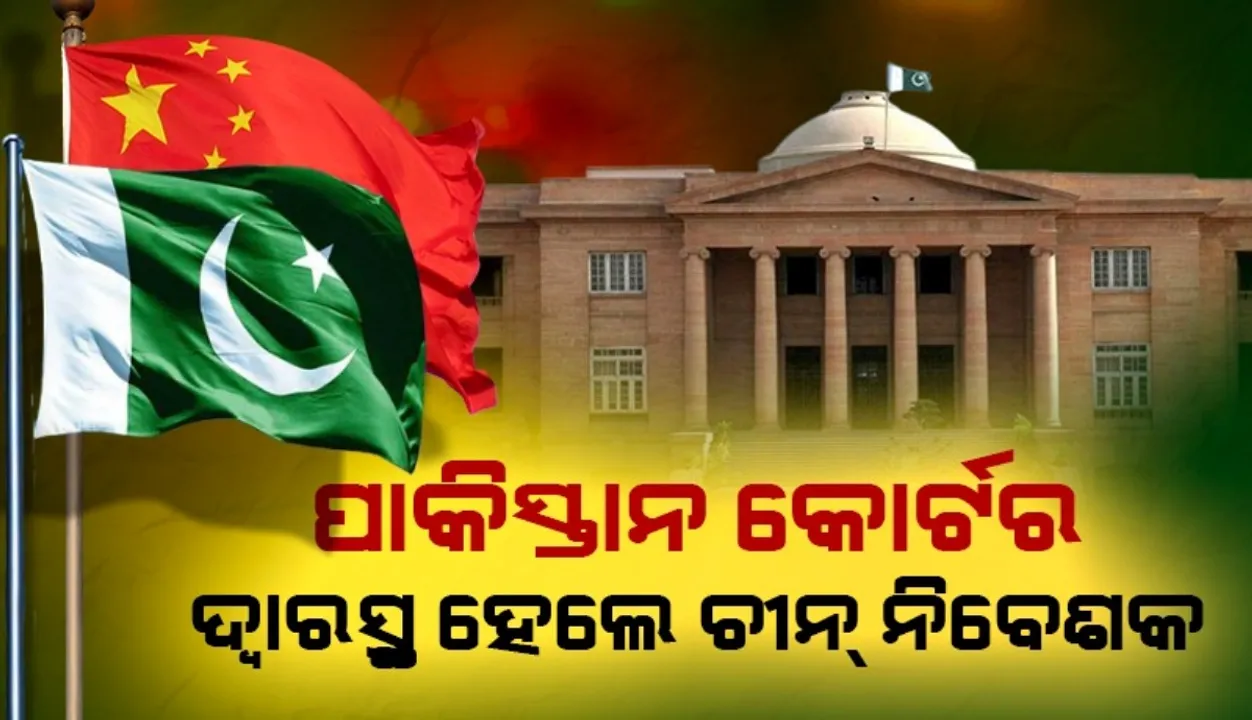  Pakistan Police Asking Chinese Investors For Bribe: Sindh High Court Photograph: (Sambad.in) 