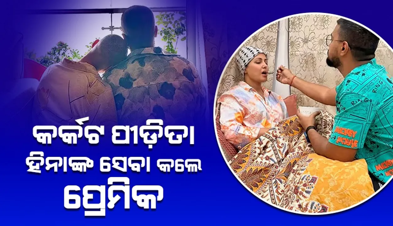  ‘ଆଶା କରୁଛି ଶୀଘ୍ର ସୁସ୍ଥ ହୋଇଯିବି, ଆଗକୁ ଭଗବାନଙ୍କ ଇଚ୍ଛା’