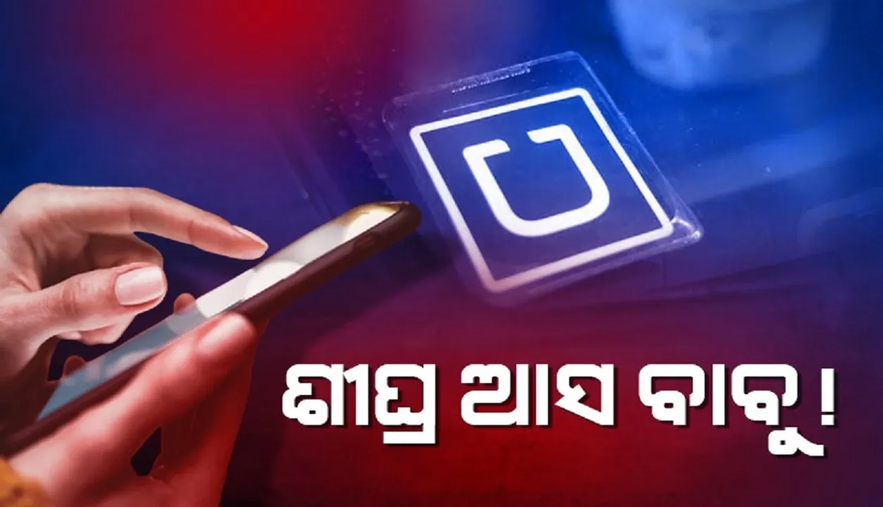  ଶୀଘ୍ର ଆସ ବାବୁ ! କ୍ୟାବ୍ ବୁକ୍ କରିବା ପରେ ଏଭଳି ମେସେଜ୍ କଲା ବାବୁ