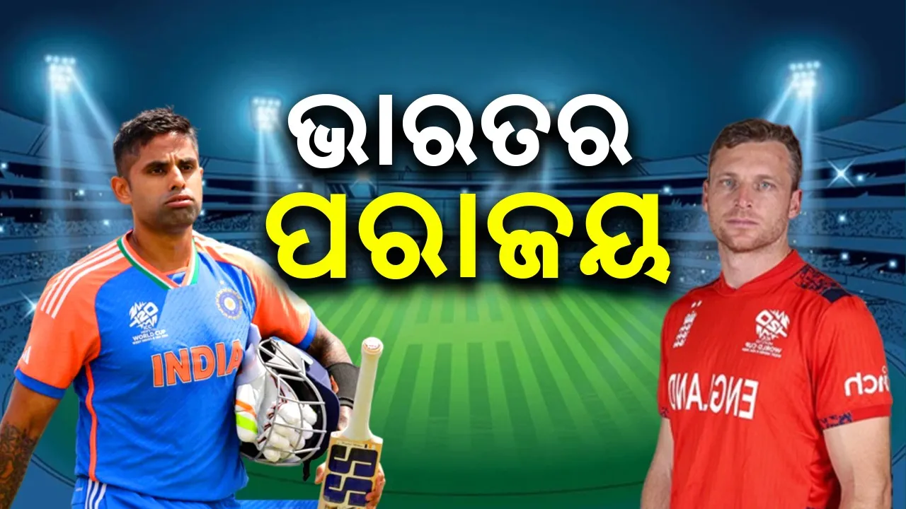 England defeated Team India  Photograph: (Sambad.in) 