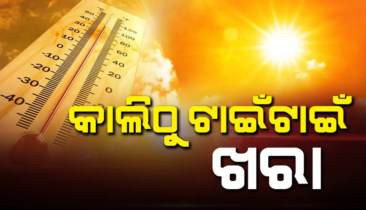  Weather  Photograph: (sambad.in) 