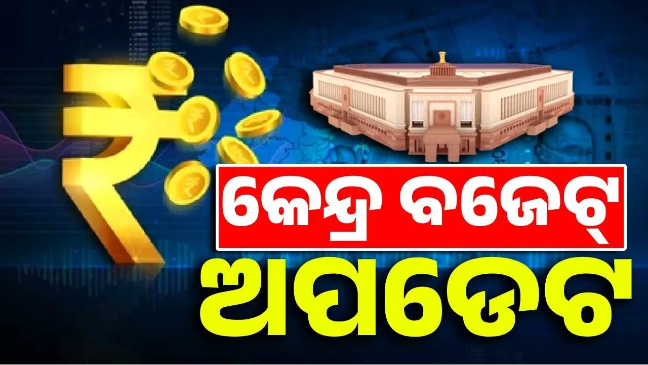  ସଂସଦ ଭବନରେ ପହଞ୍ଚିଲେ ପ୍ରଧାନମନ୍ତ୍ରୀ: ବଜେଟ୍ ପୂର୍ବରୁ ଆରମ୍ଭ ହେଲା କ୍ୟାବିନେଟ୍ ବୈଠକ