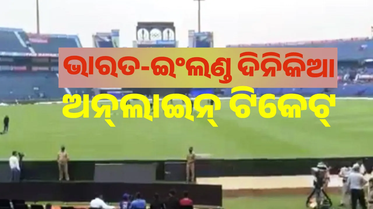  India Vs England match at Barabati stadium. Photograph: (sambad.in) 