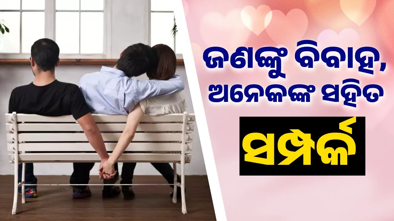  Marry one, relation with more lifestyle is on the rise among young people Photograph: (Sambad.in) 