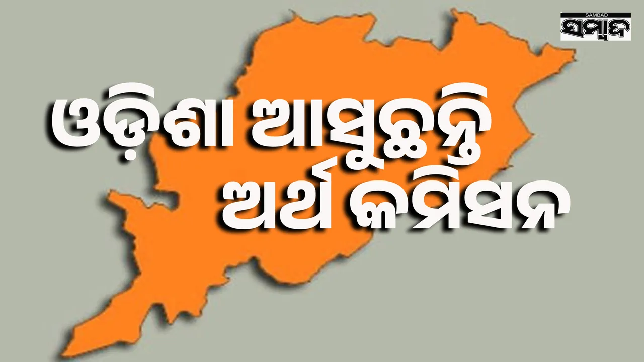  16th Finance Commission will visit Odisha Photograph: (sambad.in) 