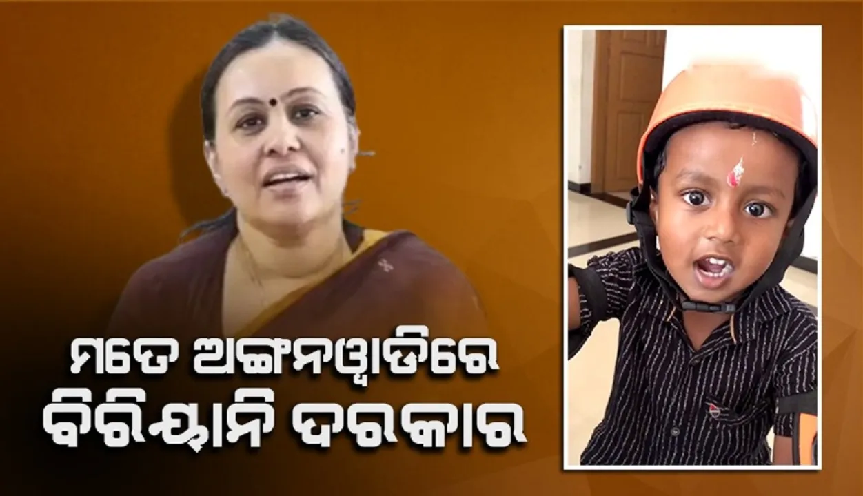  ଉପମା ବଦଳରେ ଅଙ୍ଗନୱାଡିରେ ବିରିୟାନୀ ଓ ଚିକେନ ଫ୍ରାଏ ମିଳୁ ବୋଲି କହିଲା ଛାତ୍ର, ମିଳିଲା ଏଭଳି ଜବାବ