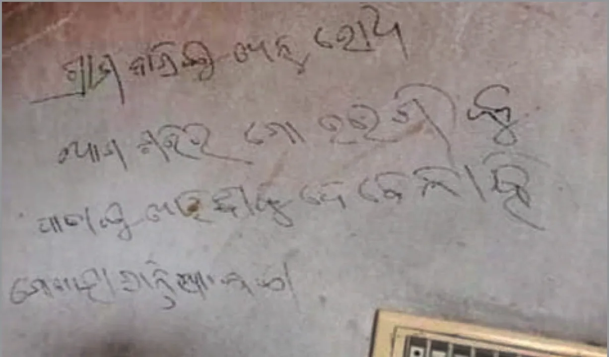  ଋଣଭାର ଚାପରେ ଆତ୍ମହତ୍ୟା କଲେ ଦମ୍ପତି: ଆମ ଦୁଇଜଣଙ୍କ ଶବ ମୋ ଭଉଣୀ ଛୁଇଁବେନି...
