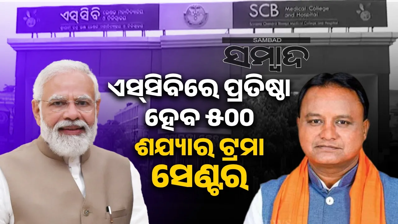  Modi and Mohan Photograph: (sambad.in) 