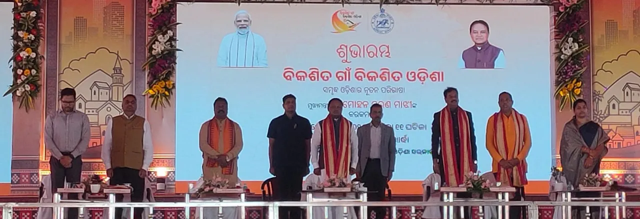 ମୁଖ୍ୟମନ୍ତ୍ରୀ ମୋହନ ଚରଣ ମାଝୀଙ୍କ ଦ୍ବାରା ଖୋର୍ଦ୍ଧାରେ ‘ବିକଶିତ ଗାଁ, ବିକଶିତ ଓଡ଼ିଶା’ କାର୍ଯ୍ୟକ୍ରମର ଶୁଭାରମ୍ଭ