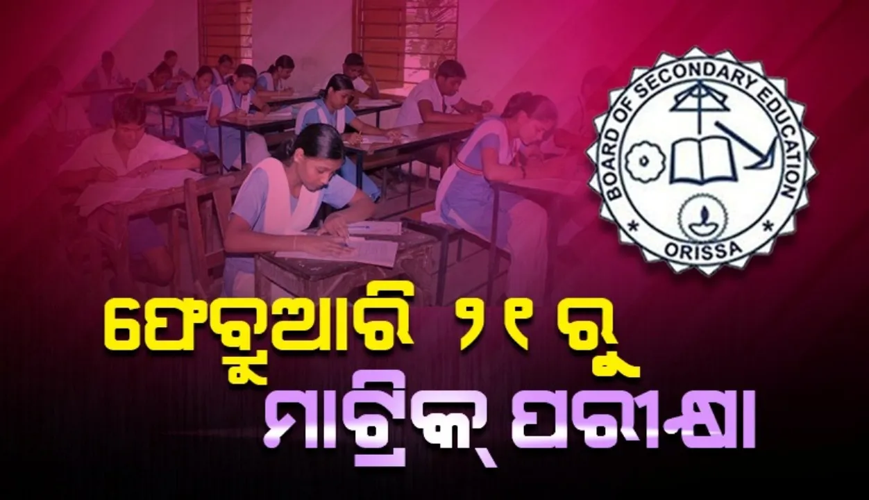  Matric Examination from 21st February Photograph: (sambad.in) 