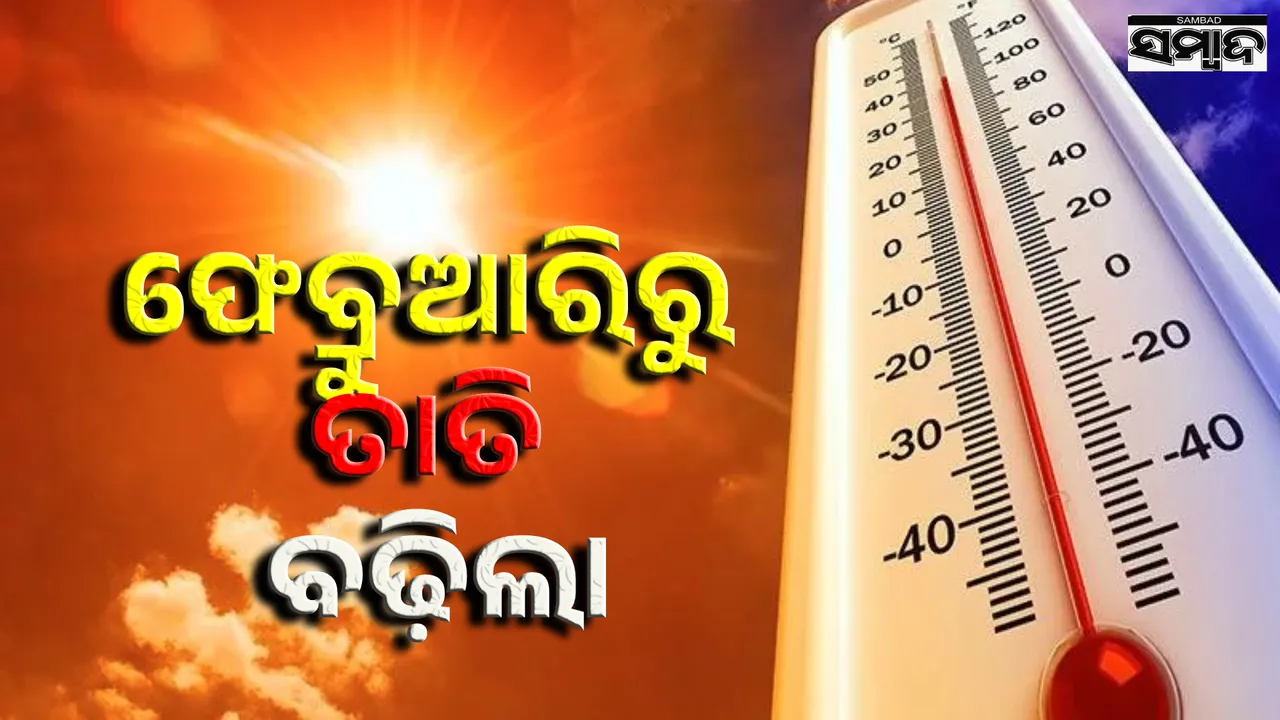  35 degree Celsius in 10 cities of the state Photograph: (sambad.in) 