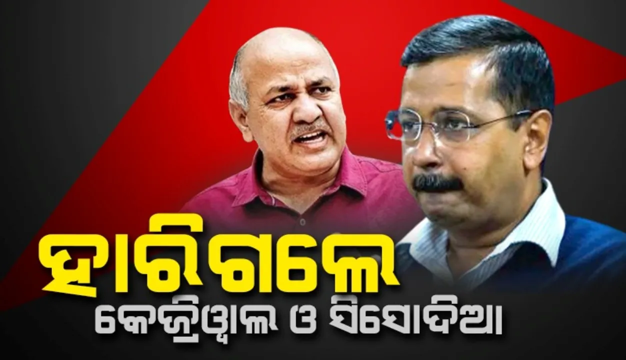  Kejriwal-Sisodia lost Photograph: (sambad.in) 