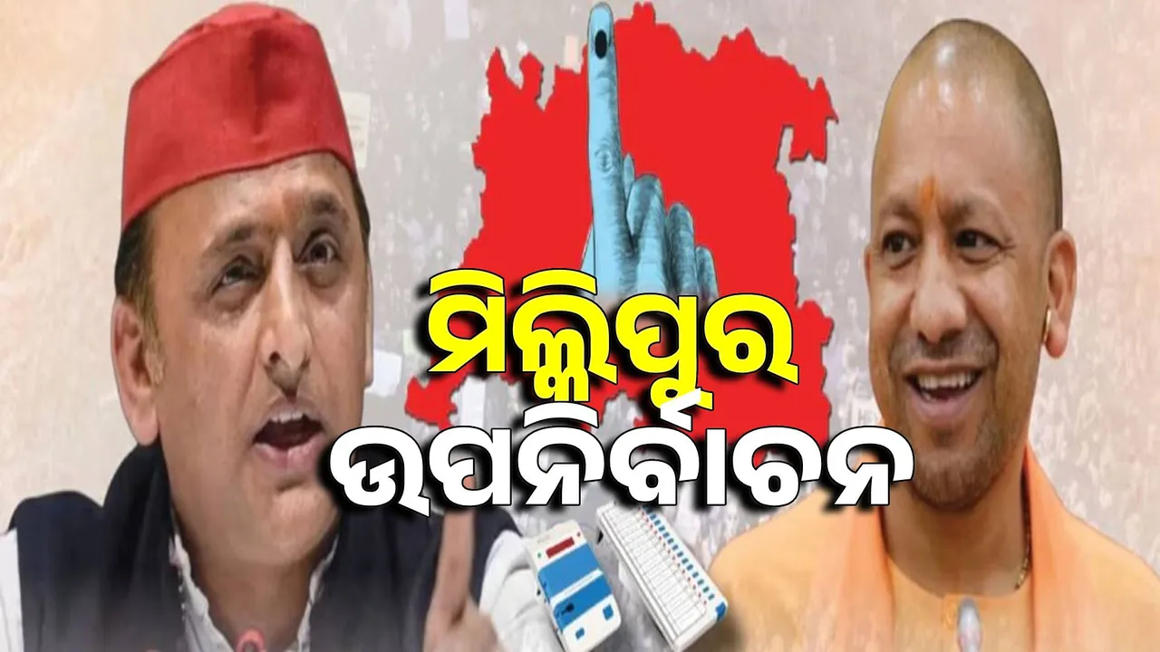  Milkipur bypoll: BJP leads Photograph: (sambad.in) 
