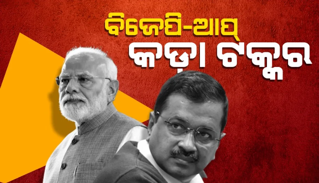  Delhi Elections: Tough fight, AP 35 and BJP leading in 34 seats Photograph: (sambad.in) 
