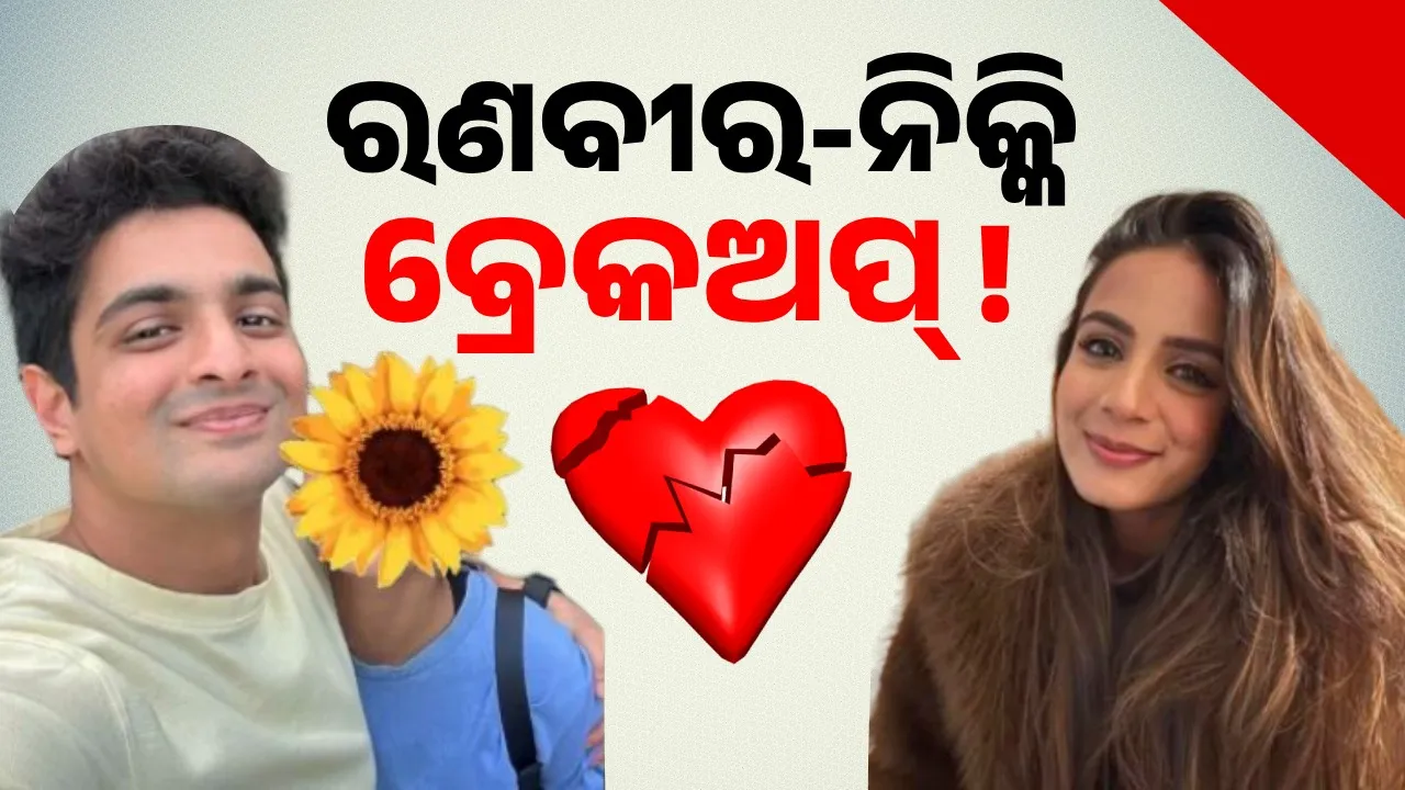  Talks About Ranbir-Nikki Breakup Photograph: (Sambad.in) 