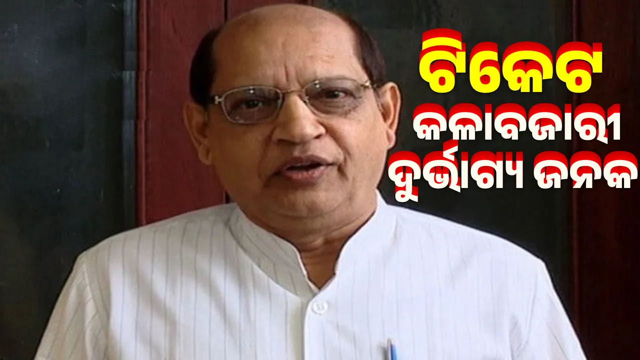  BJD Target BJP For ticket black market Photograph: (sambad.in) 