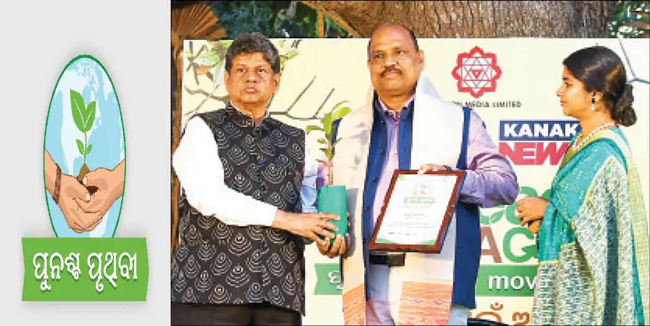  ‘ପୃନଶ୍ଚ ପୃଥିବୀ’ର ଦ୍ବିତୀୟ ସଂସ୍କରଣ: ‘ପରପିଢ଼ି ପାଇଁ ସୁନ୍ଦର ପୃଥିବୀ ତିଆରି କରିବା’