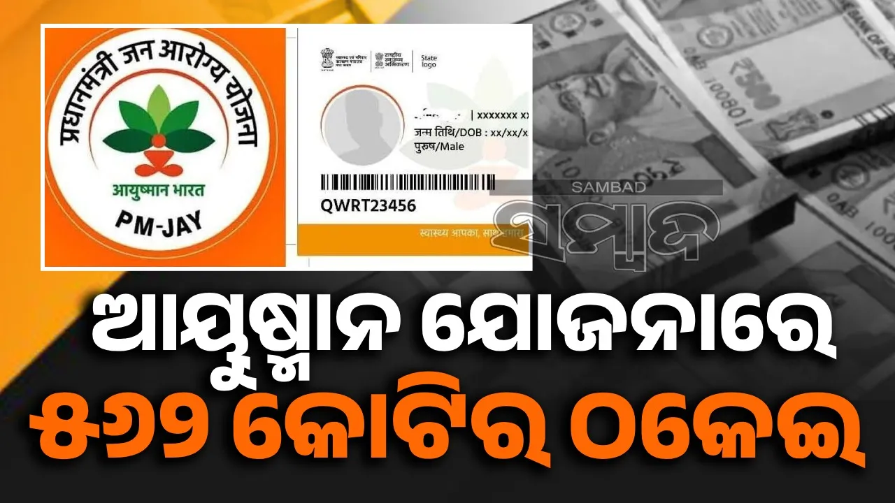  Ayushman Yojana scam: Rs 562 crore fake bills Photograph: (Sambad.in) 