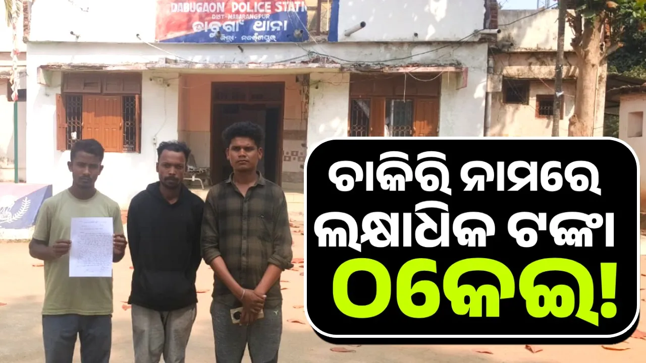  Fraud in Nabarangpur Photograph: (sambad.in) 