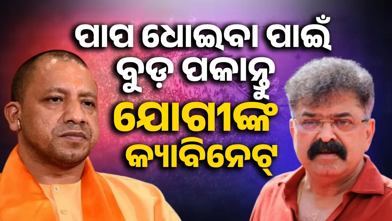  If Mahakumbha's truth is revealed, Yogi government will lose respect: Jitendra Ahvad Photograph: (Sambad.in) 