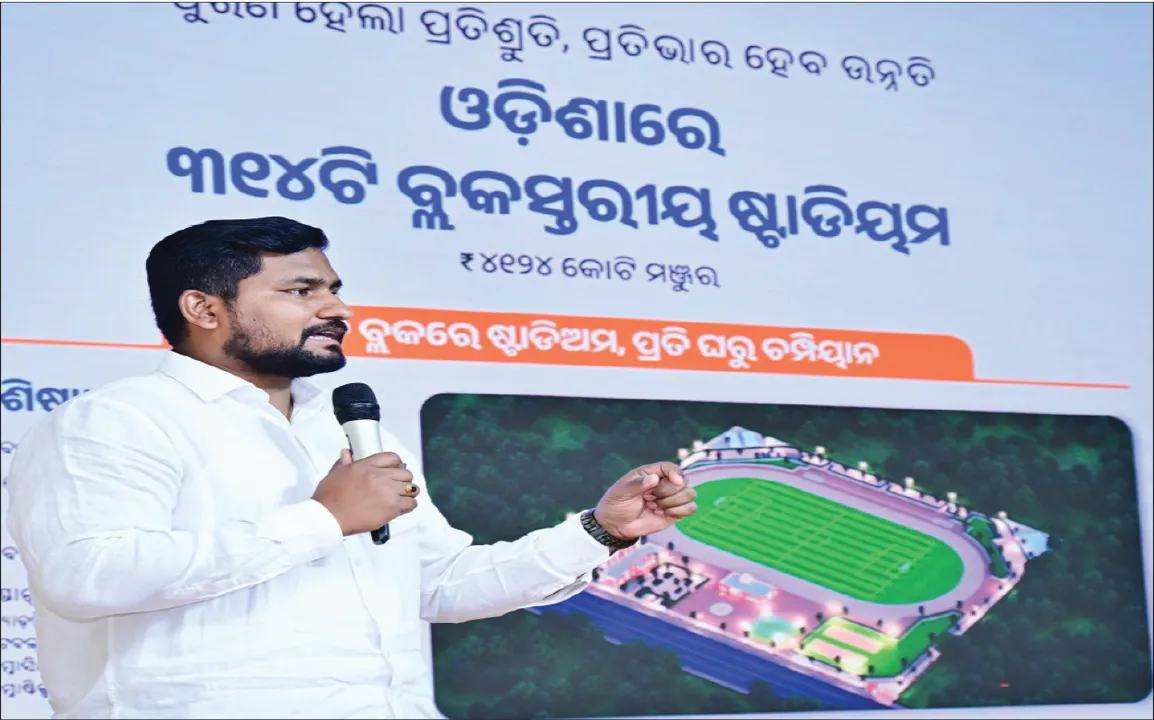  ବିଶ୍ୱସ୍ତରୀୟ କ୍ରୀଡ଼ା ଭିତ୍ତିଭୂମିକୁ ତୃଣମୂଳସ୍ତରରେ ପହଞ୍ଚାଇବା ଆମ ଲକ୍ଷ୍ୟ: କ୍ରୀଡ଼ା‌ମନ୍ତ୍ରୀ