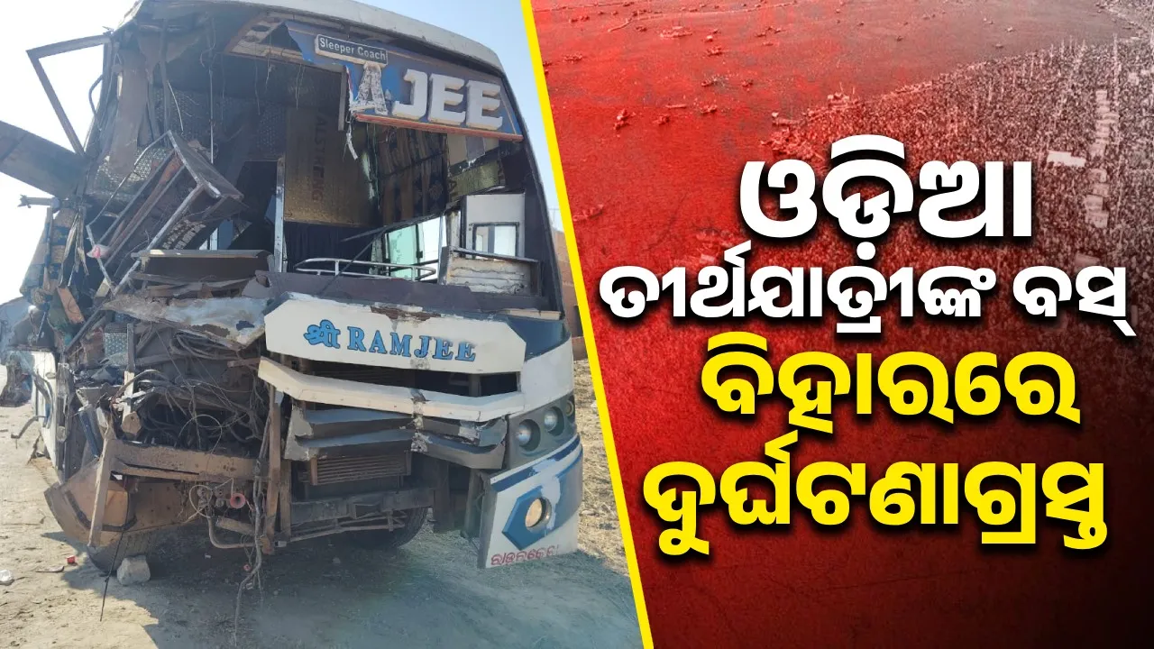  Bus accident in Bihar Photograph: (sambad.in) 