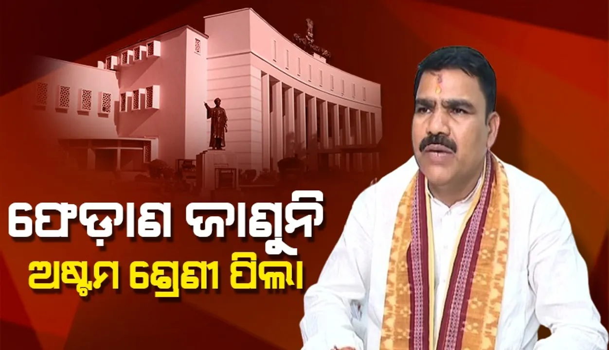  Odisha assembly Photograph: (sambad.in) 