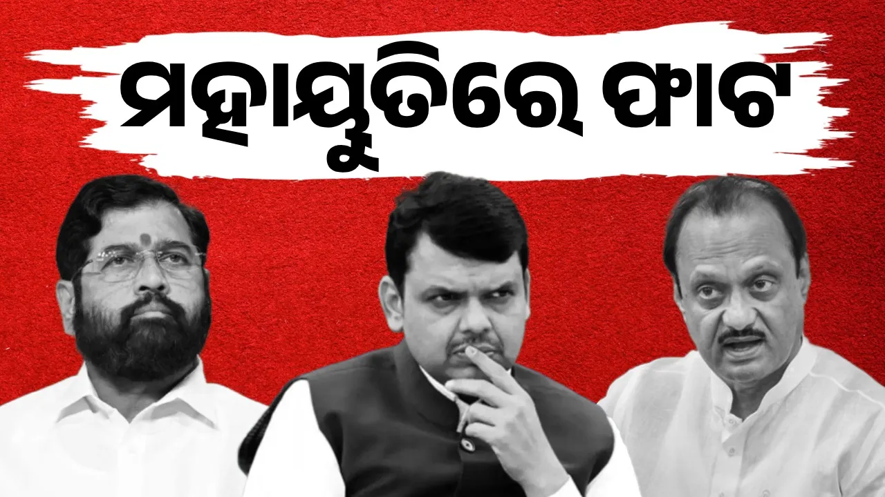  Cracks widen in Mahayutti: BJP is alone  City elections will be fought! Photograph: (Sambad.in) 