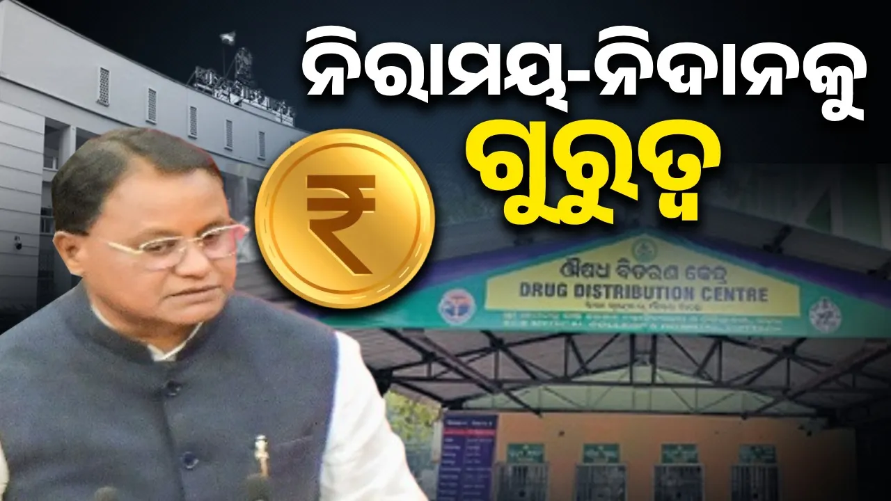  Odisha Budget 2025-26: Emphasis on diagnosis and treatment in health care sector Photograph: (Sambad.in) 